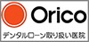 オリコデンタルローン